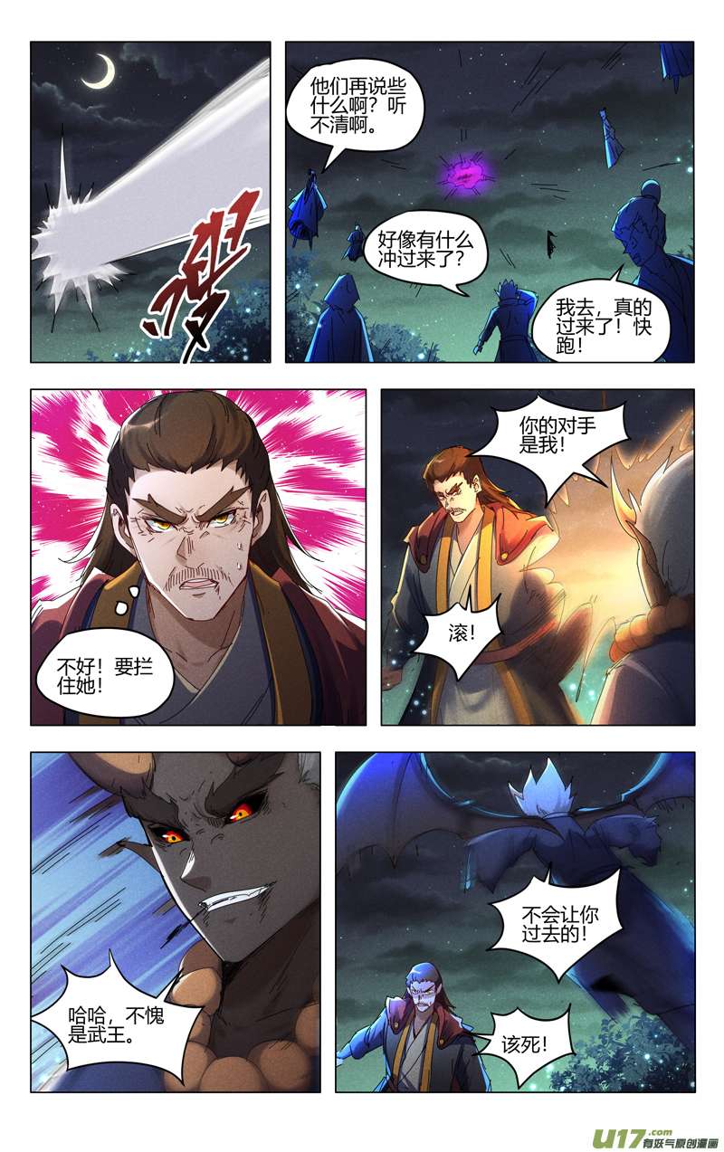 万界仙踪第431话