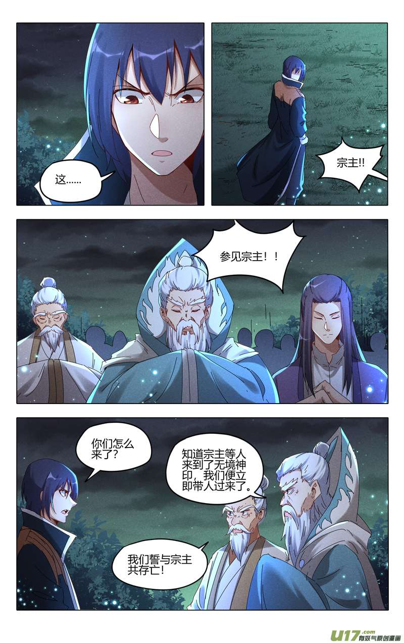 万界仙踪第432话
