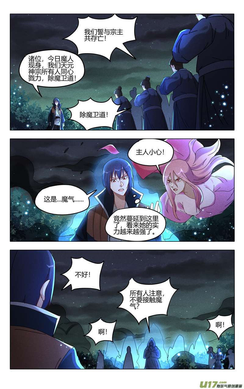 万界仙踪第432话