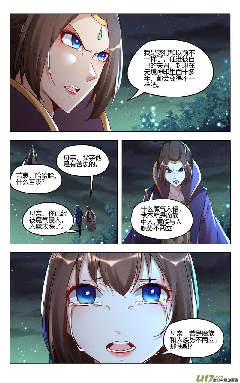 万界仙踪第433话