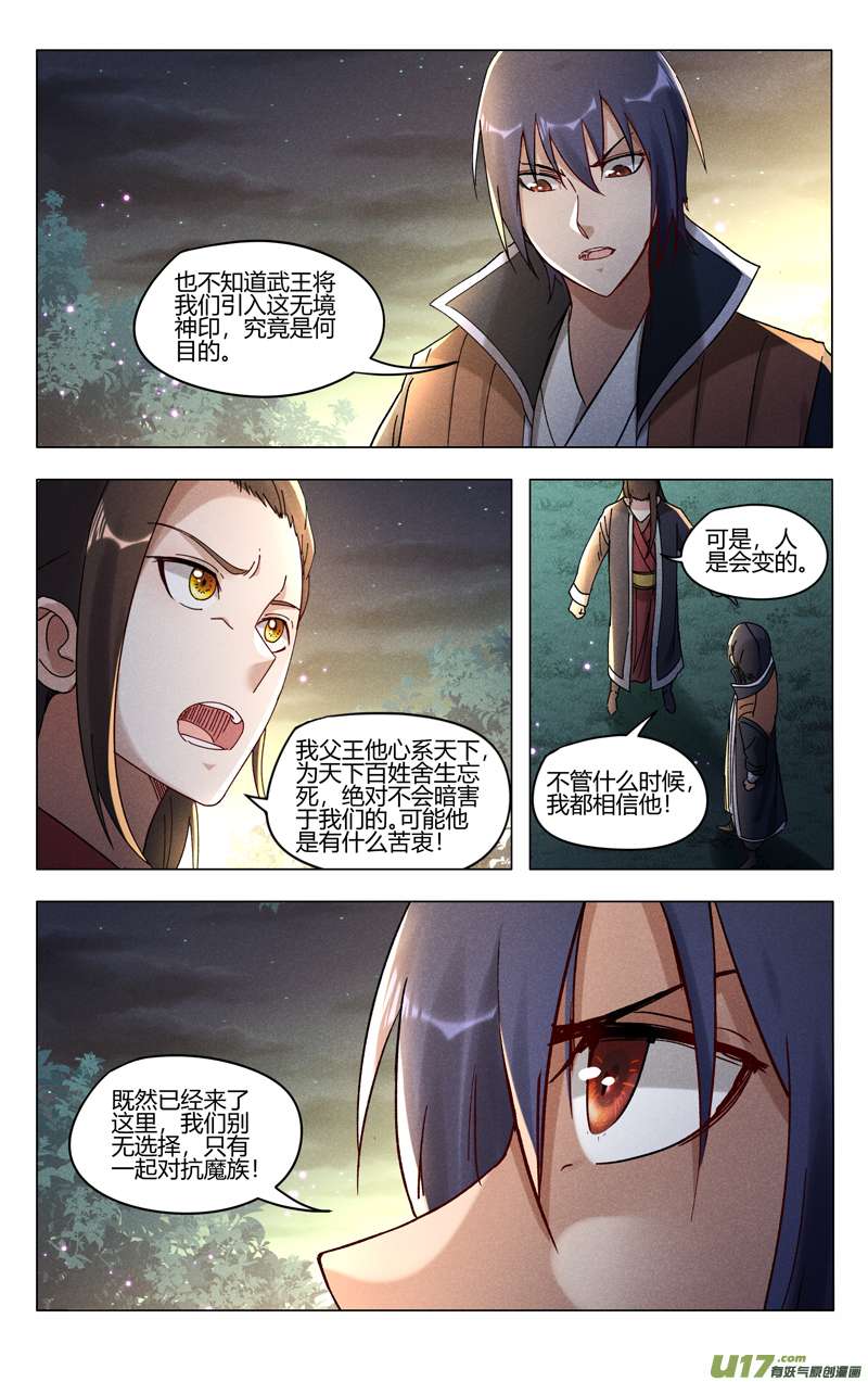 万界仙踪第434话