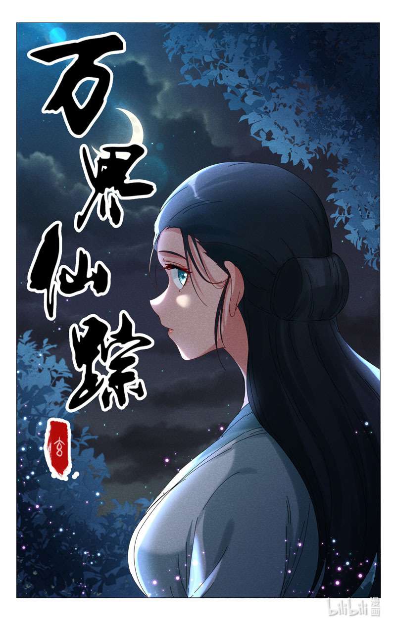 万界仙踪412 412