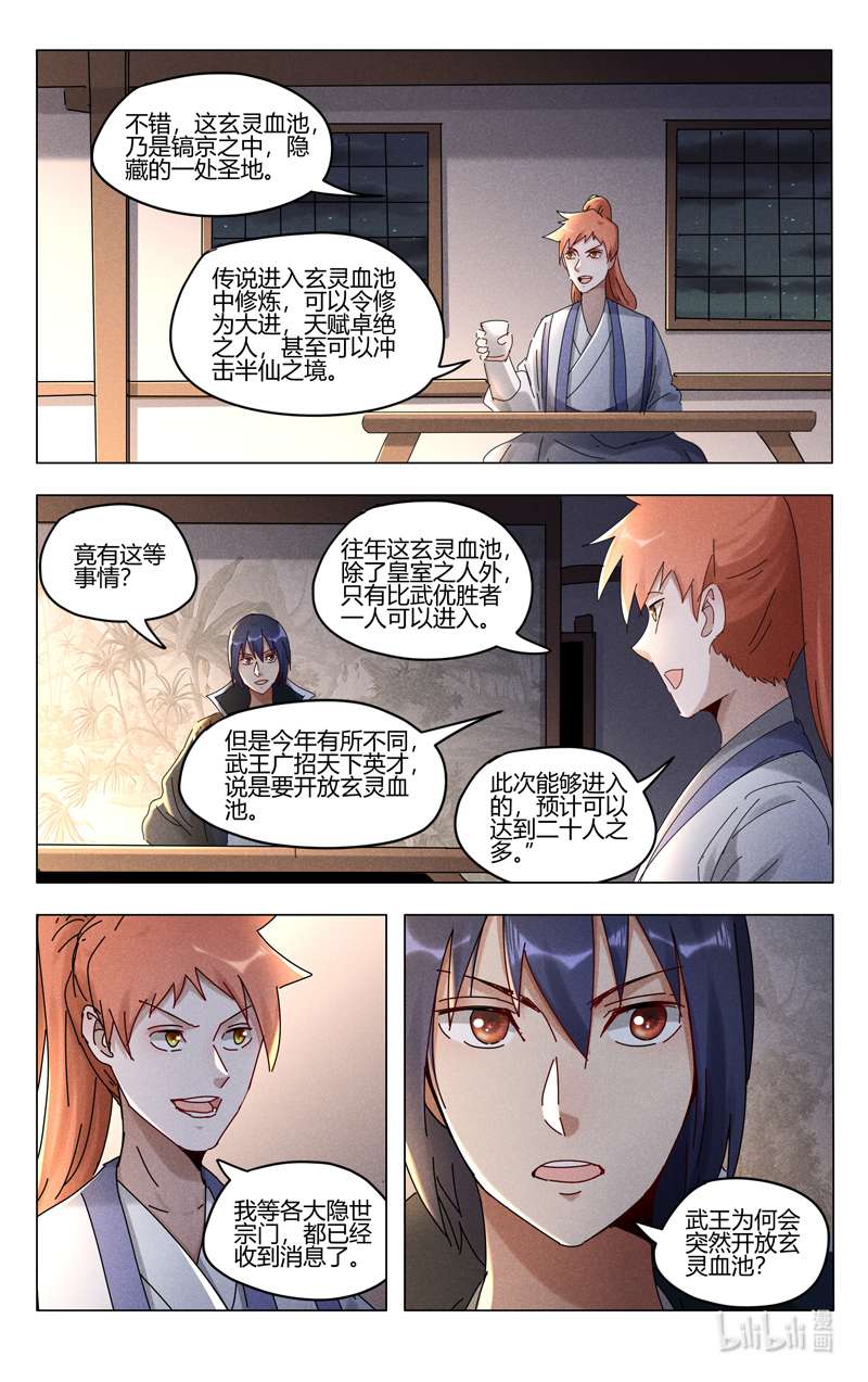 万界仙踪414 414