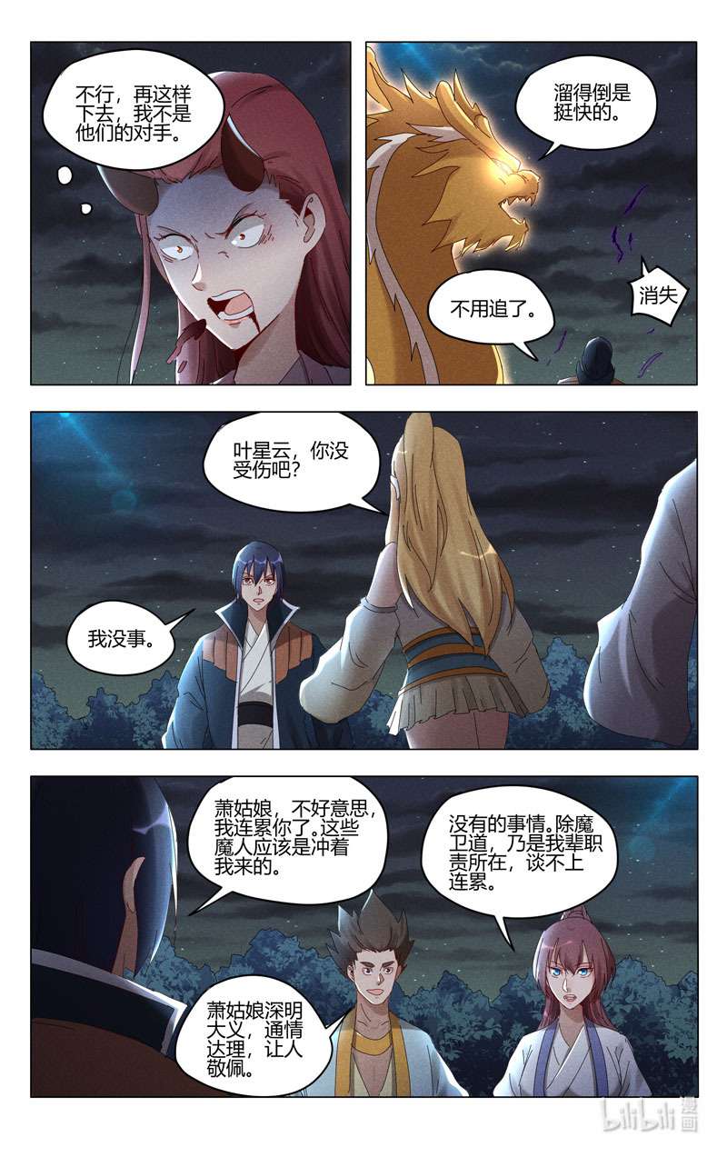 万界仙踪417 417