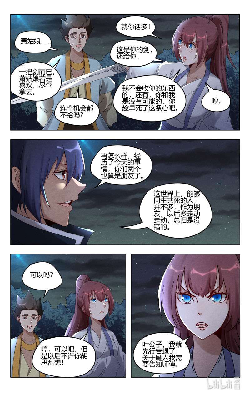 万界仙踪417 417