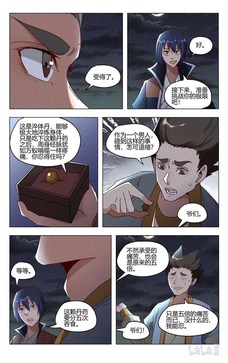 万界仙踪417 417