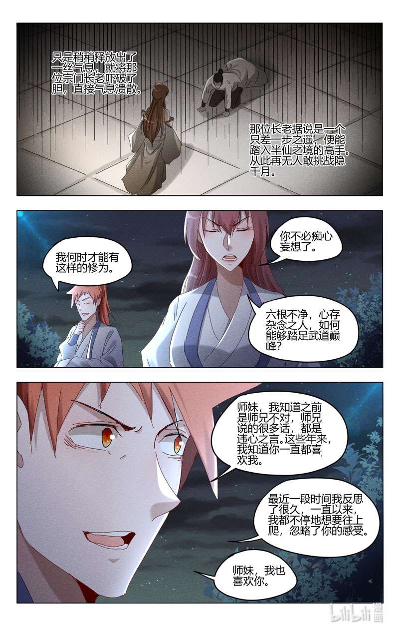 万界仙踪418 418
