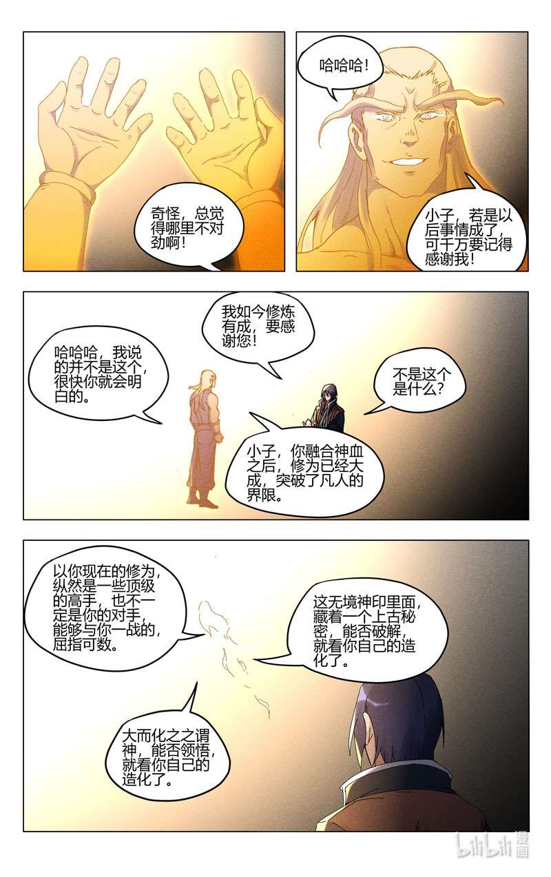 万界仙踪421 421