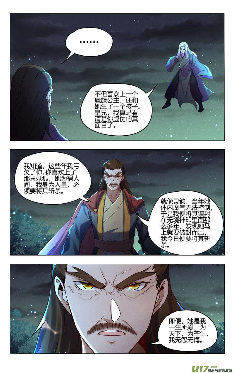 万界仙踪第435话