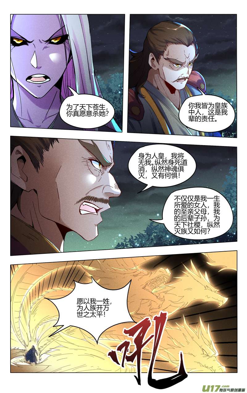 万界仙踪第435话
