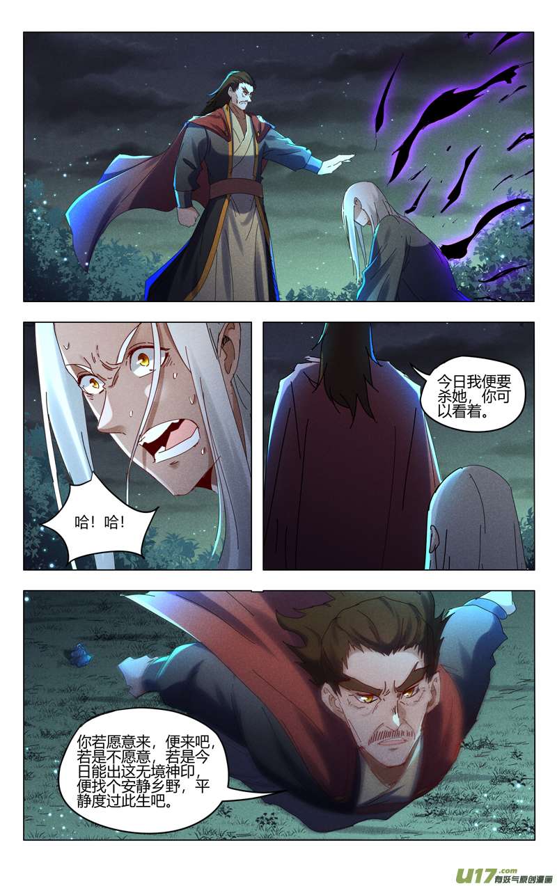 万界仙踪第435话