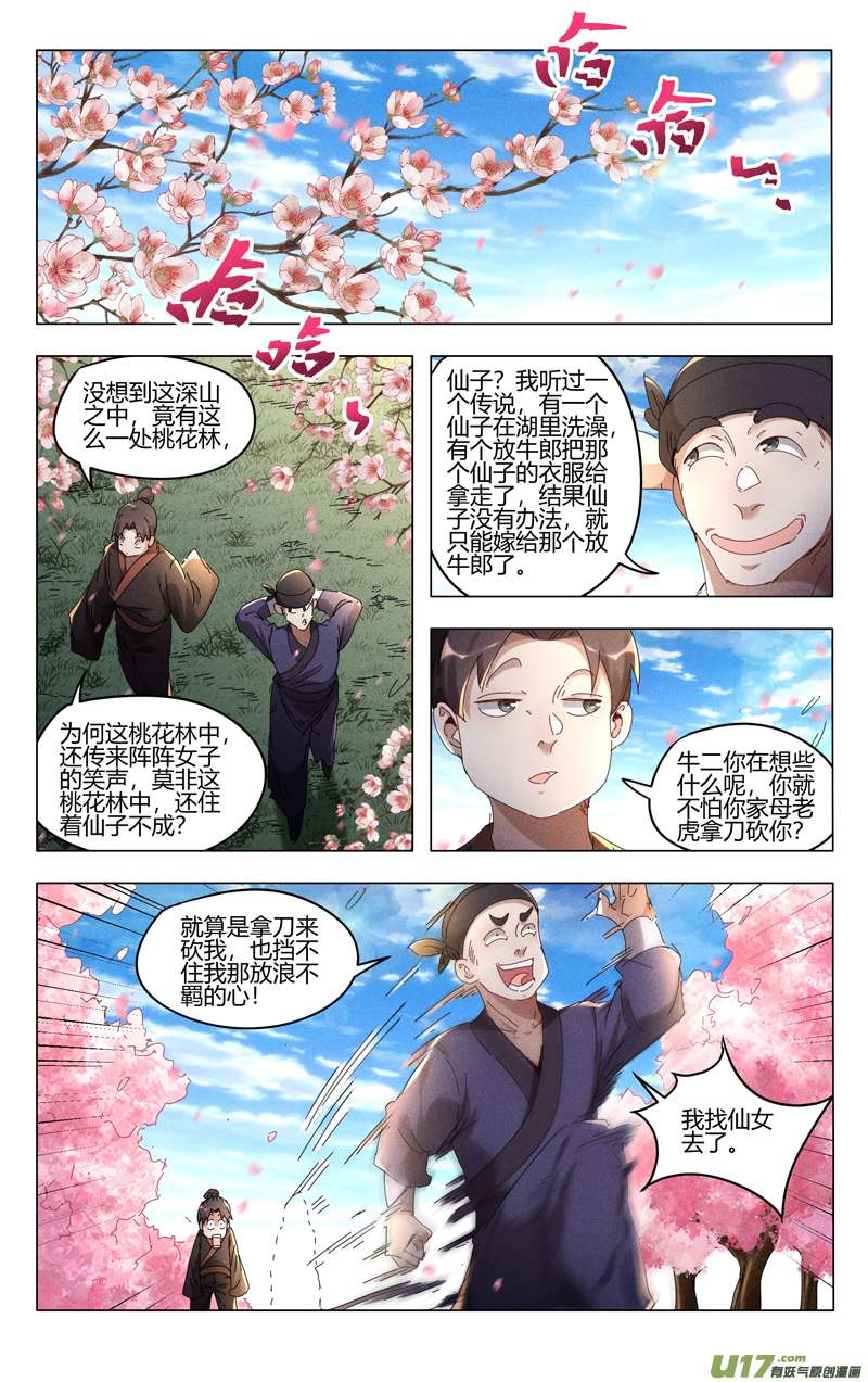 万界仙踪第440话