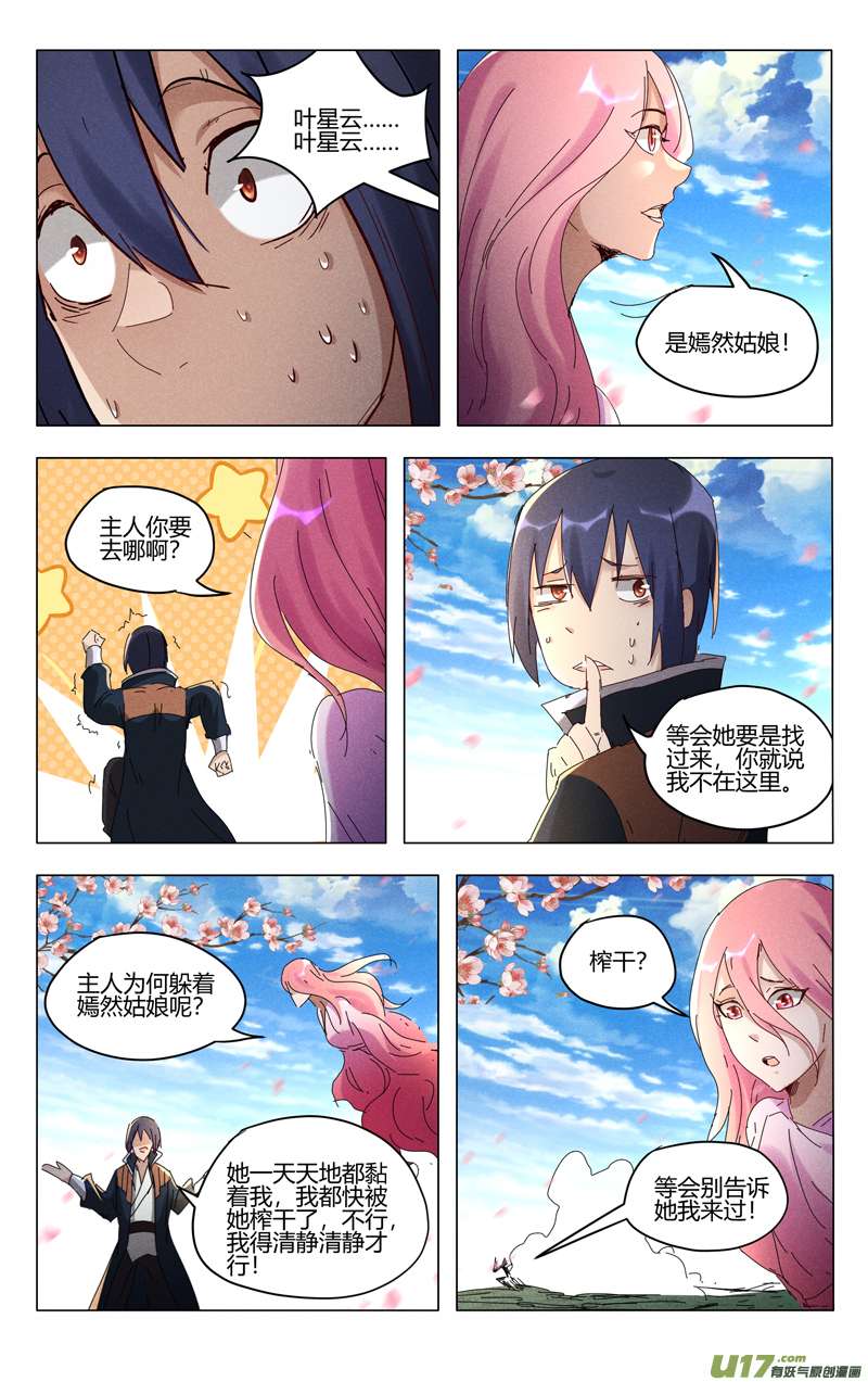 万界仙踪第440话