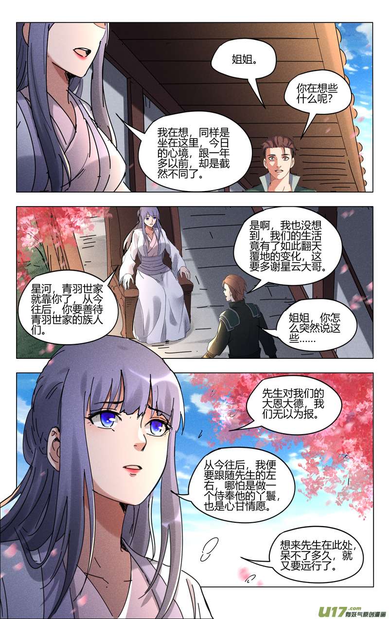 万界仙踪第440话