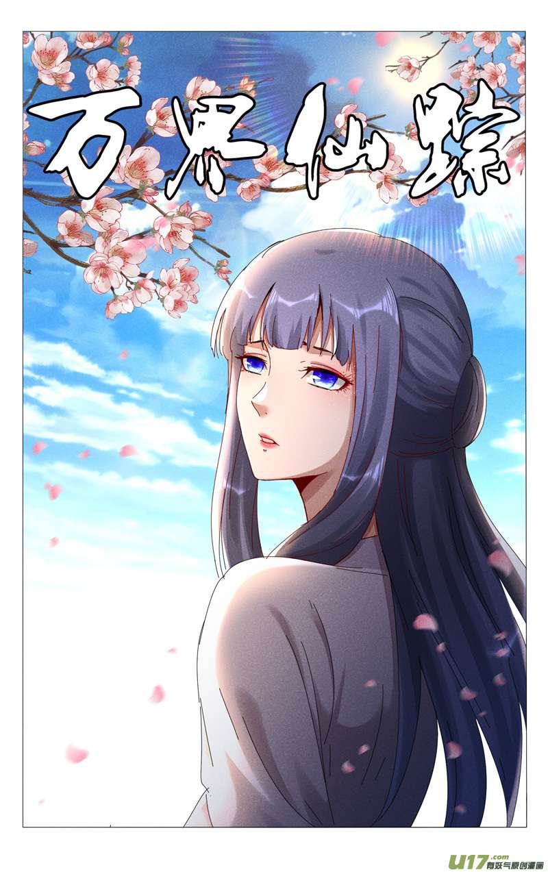万界仙踪第441话