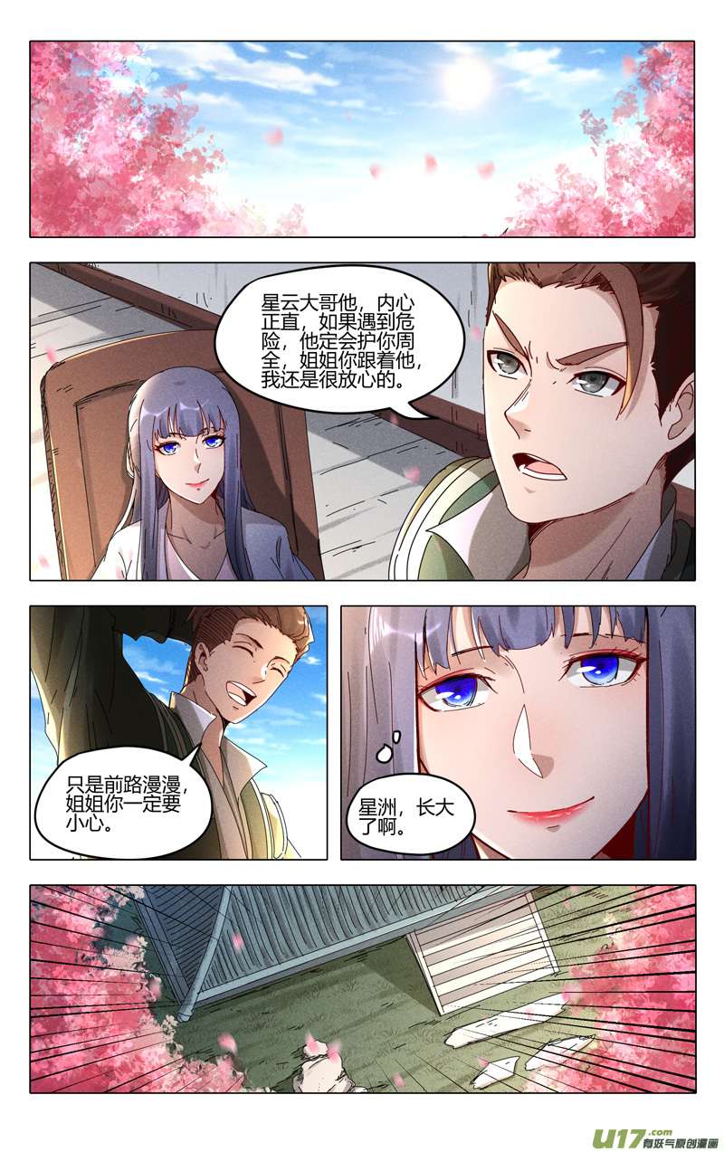 万界仙踪第441话
