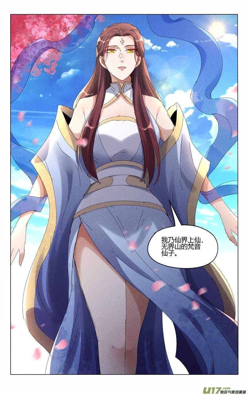 万界仙踪第441话