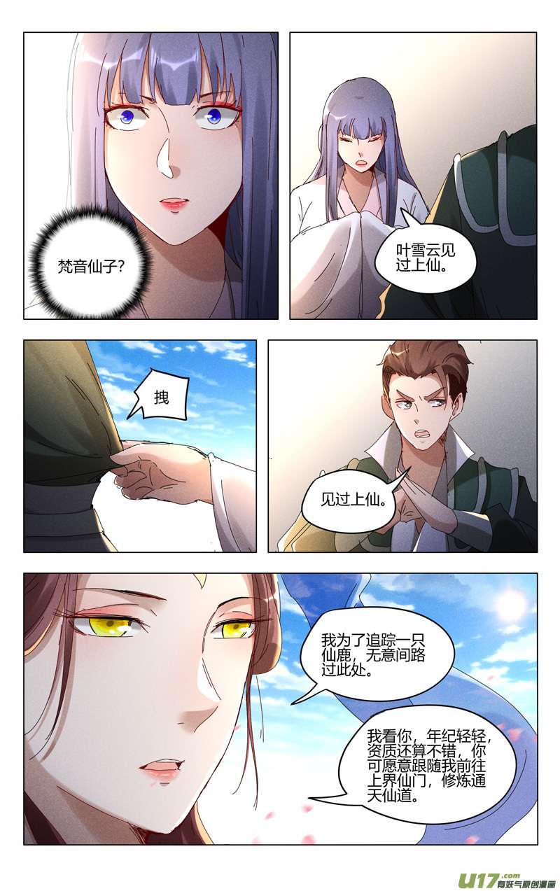 万界仙踪第441话