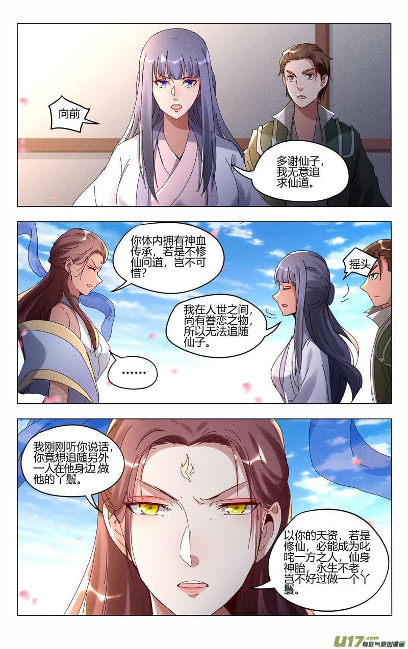 万界仙踪第441话