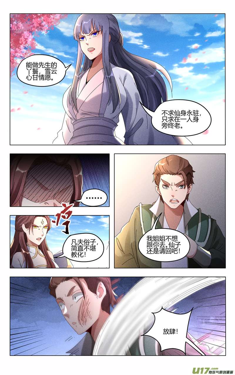 万界仙踪第441话