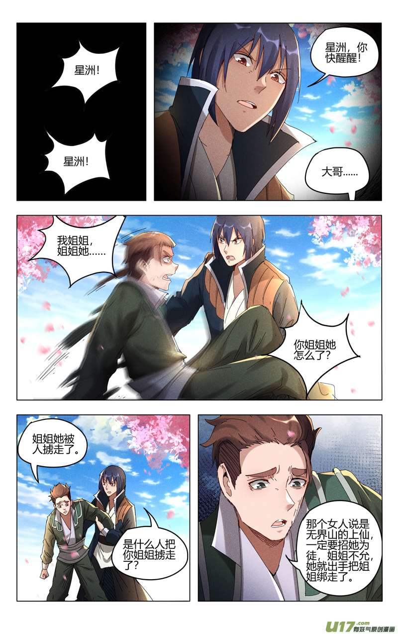 万界仙踪第442话