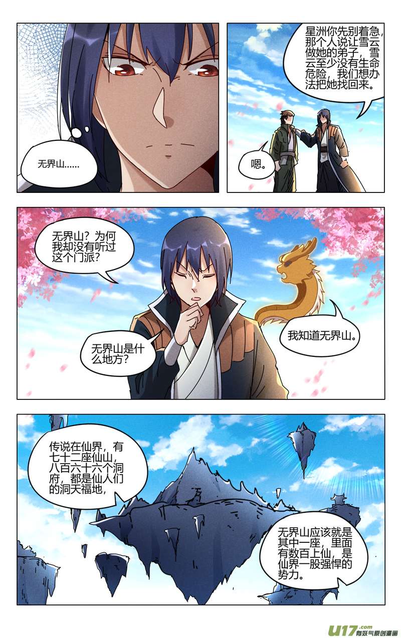 万界仙踪第442话