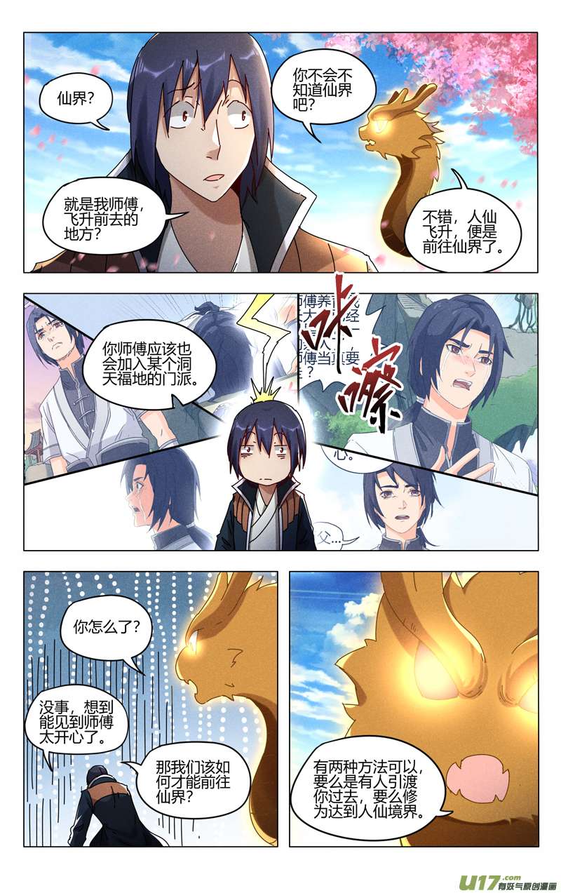 万界仙踪第442话