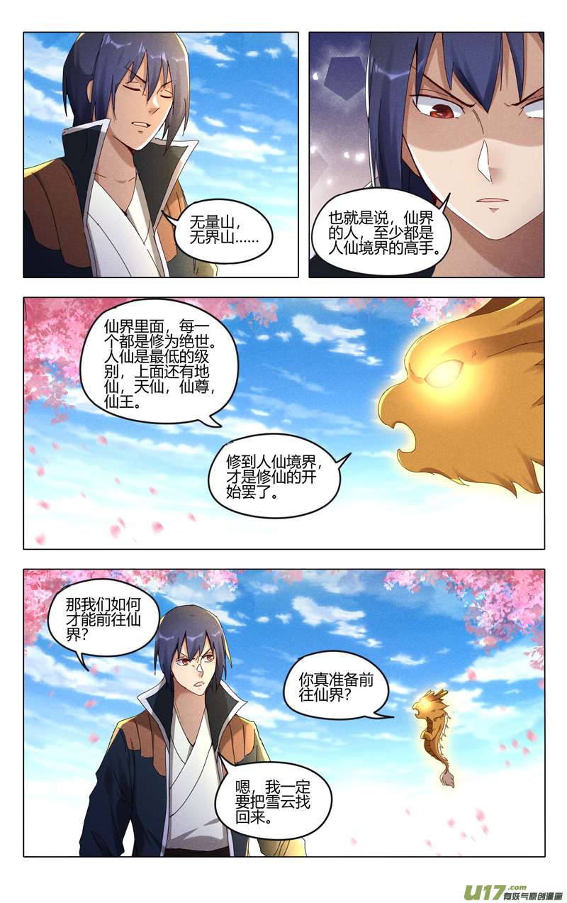 万界仙踪第442话