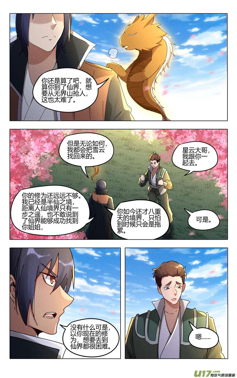 万界仙踪第442话