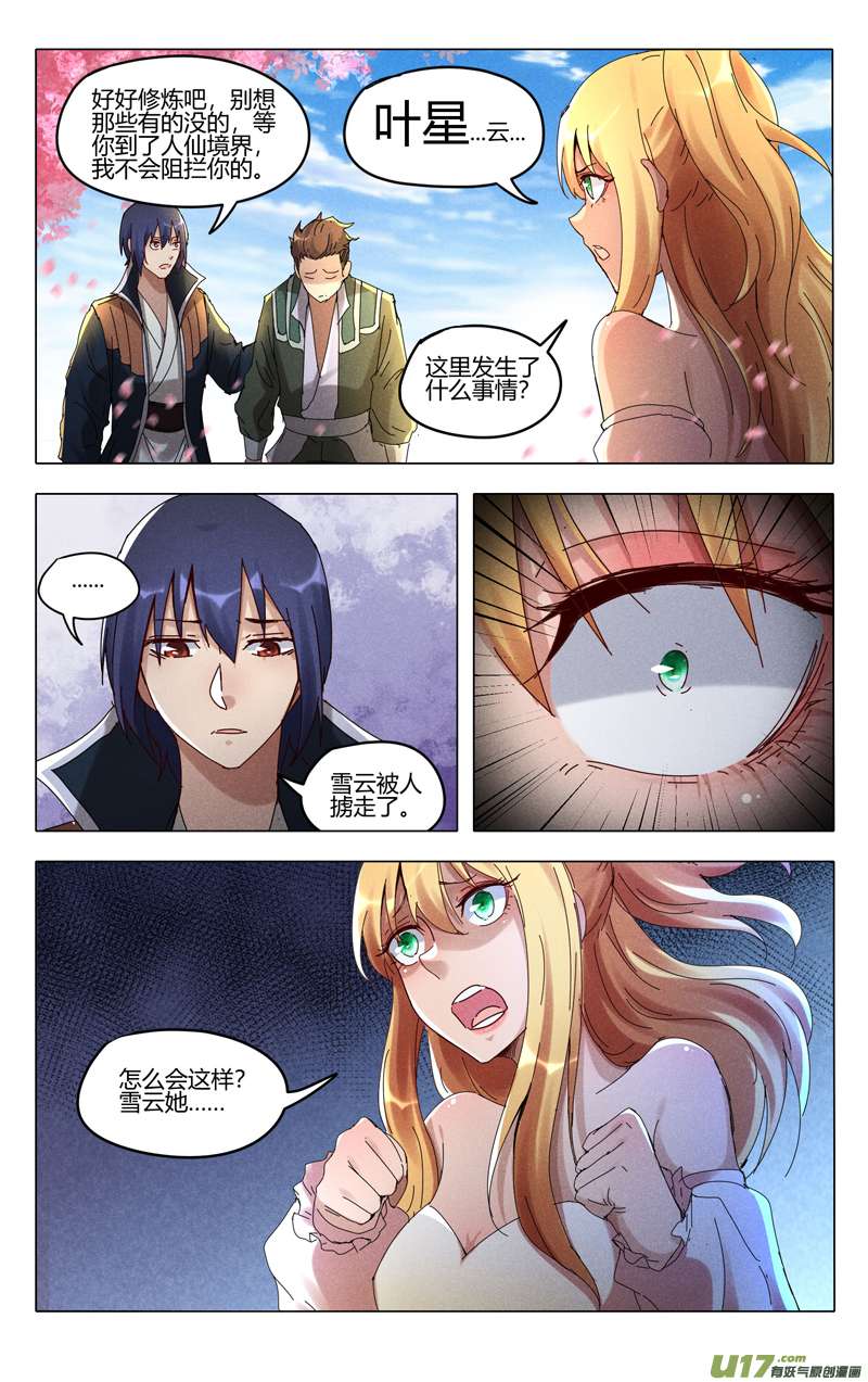 万界仙踪第442话