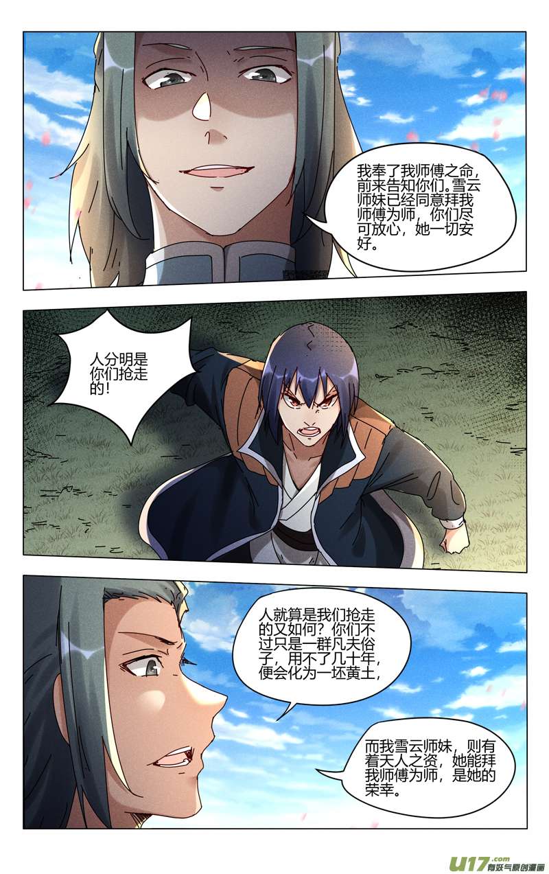 万界仙踪第443话