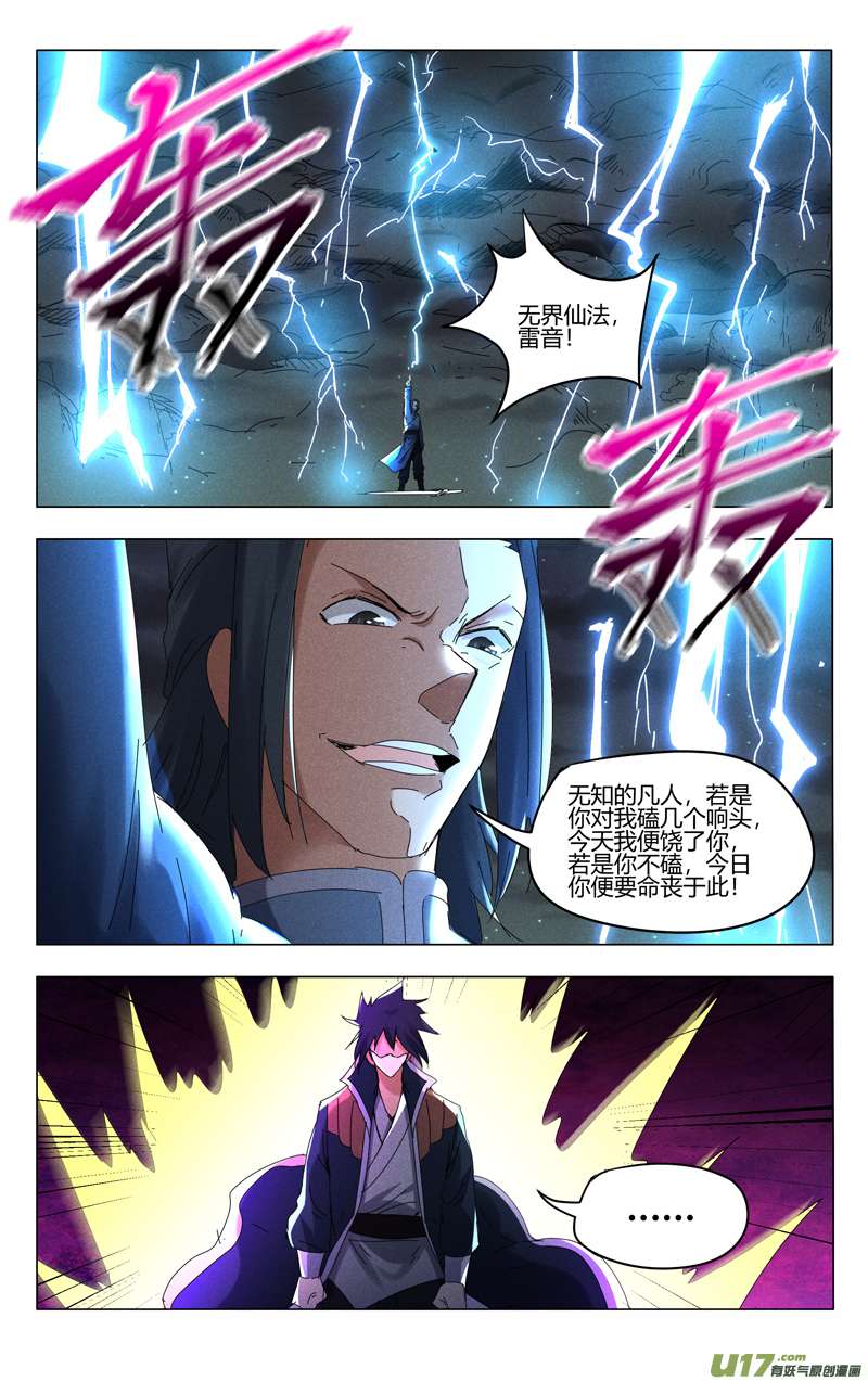 万界仙踪第443话