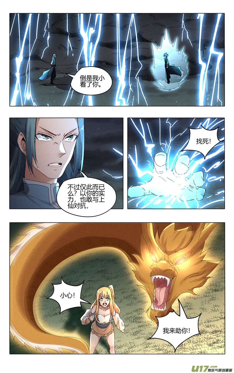 万界仙踪第443话