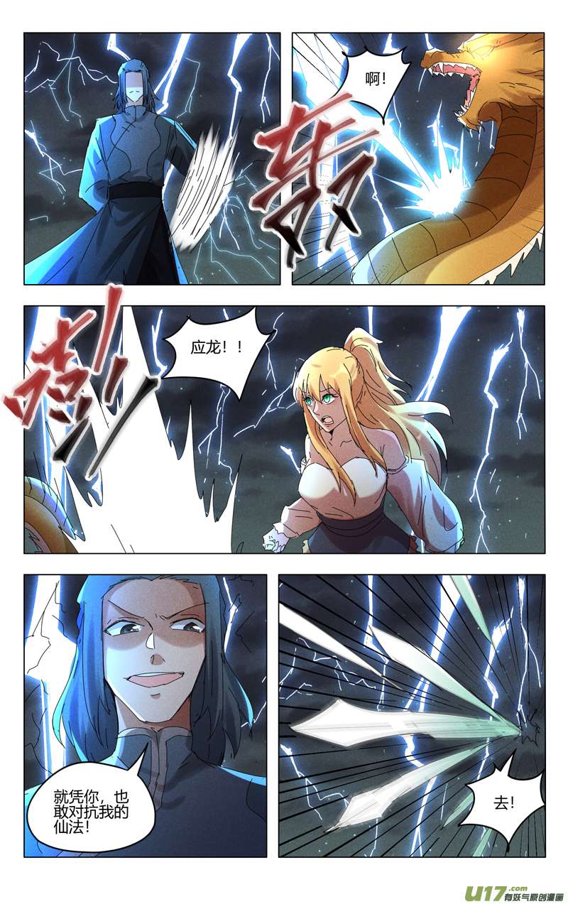 万界仙踪第443话