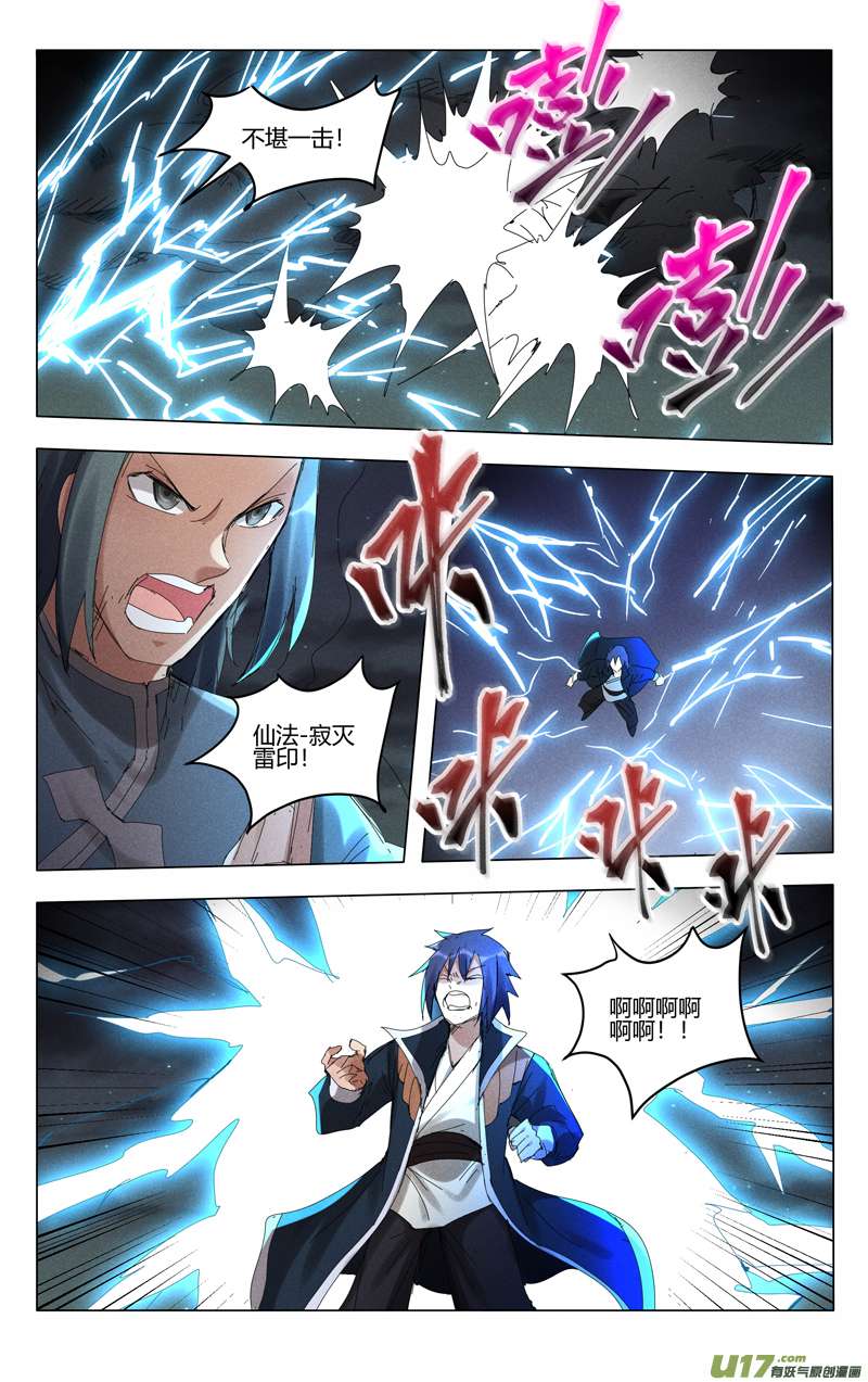 万界仙踪第443话