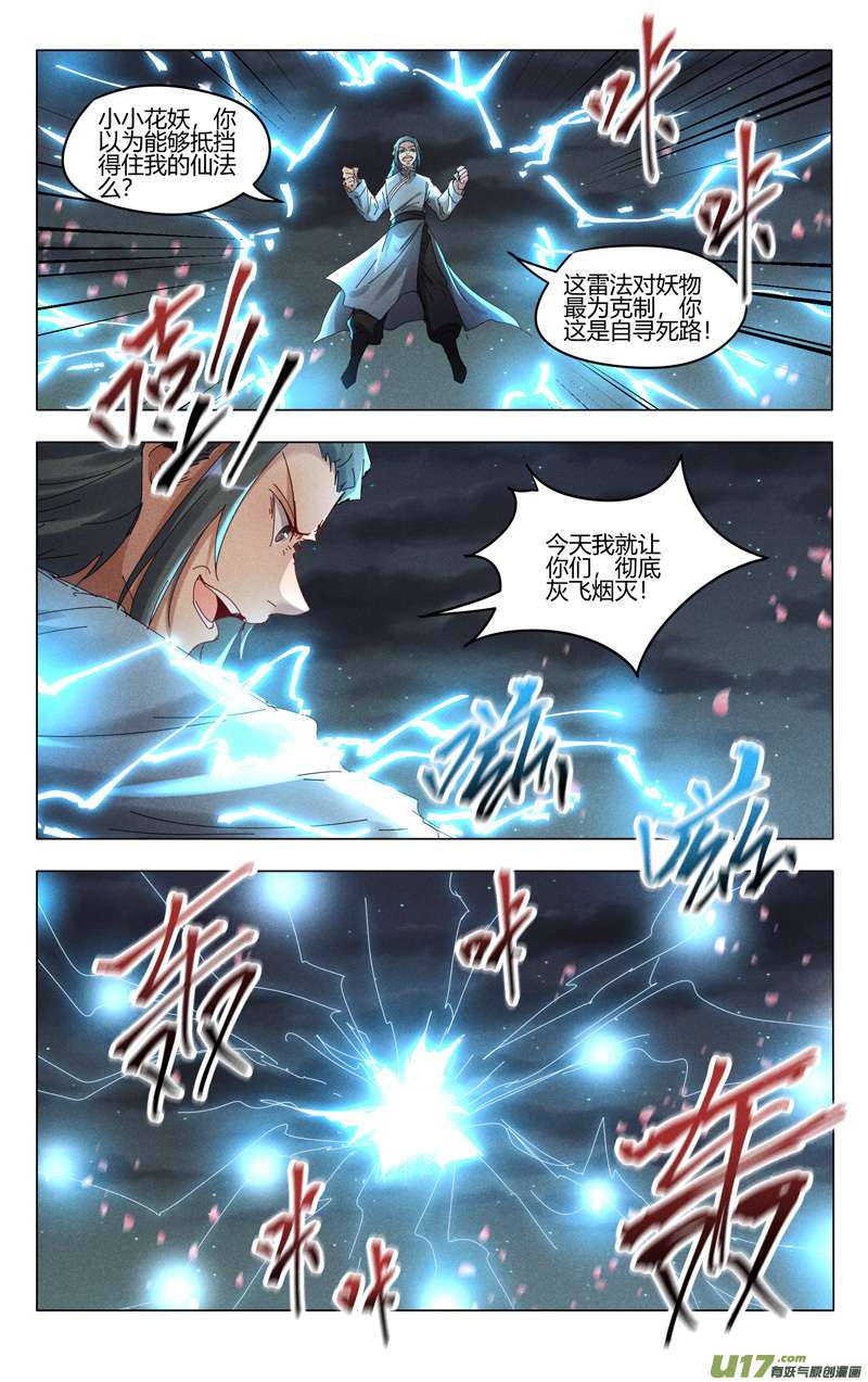 万界仙踪第444话