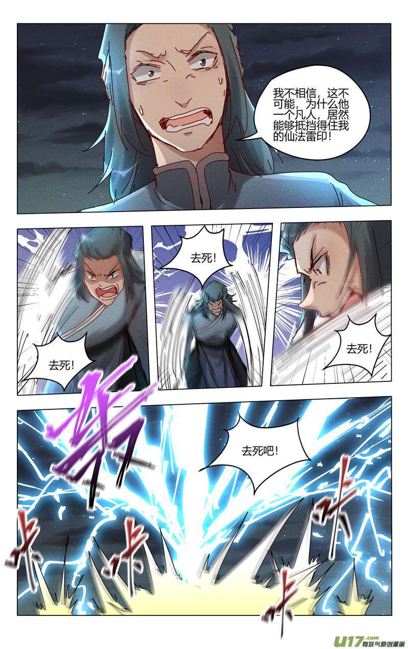 万界仙踪第444话