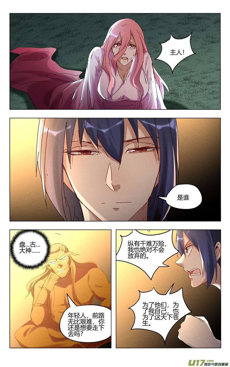 万界仙踪第444话