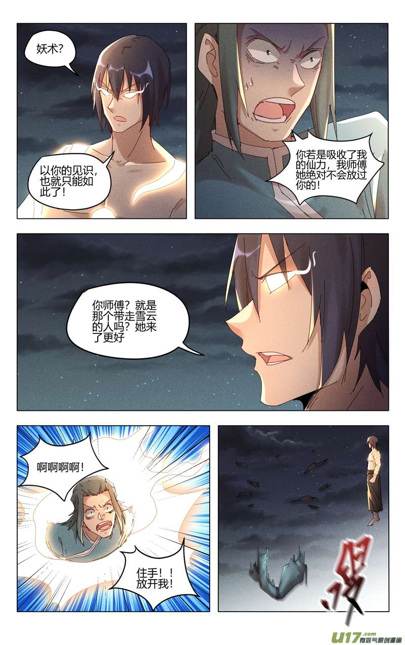 万界仙踪第445话