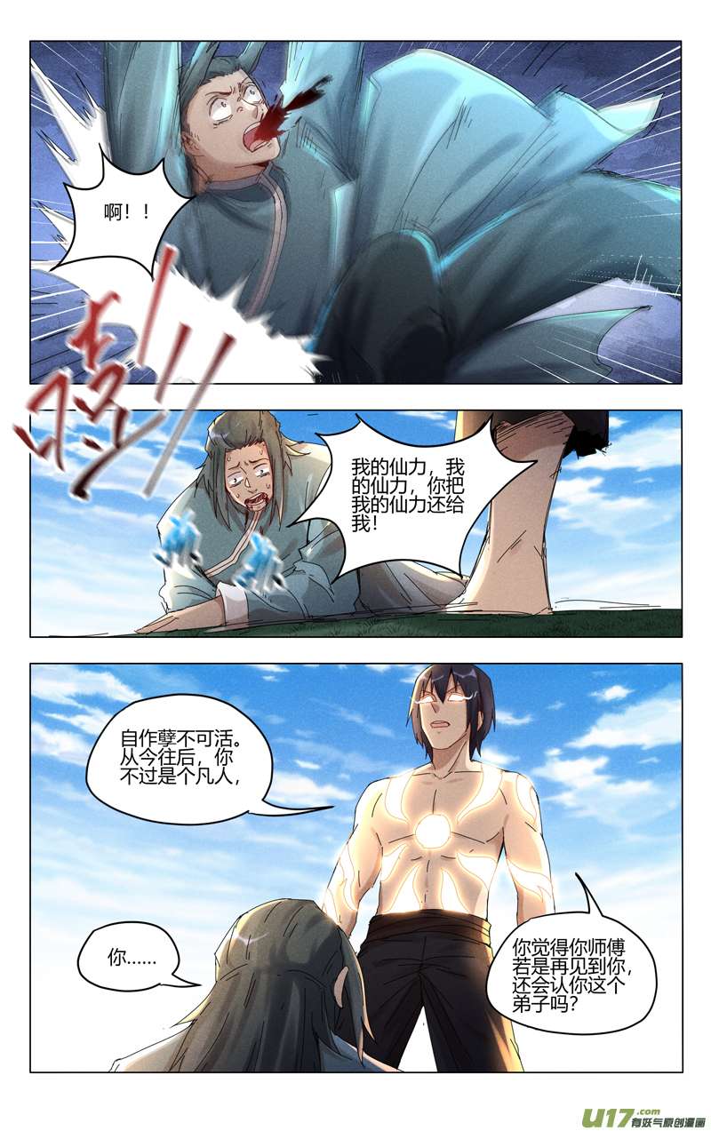 万界仙踪第445话