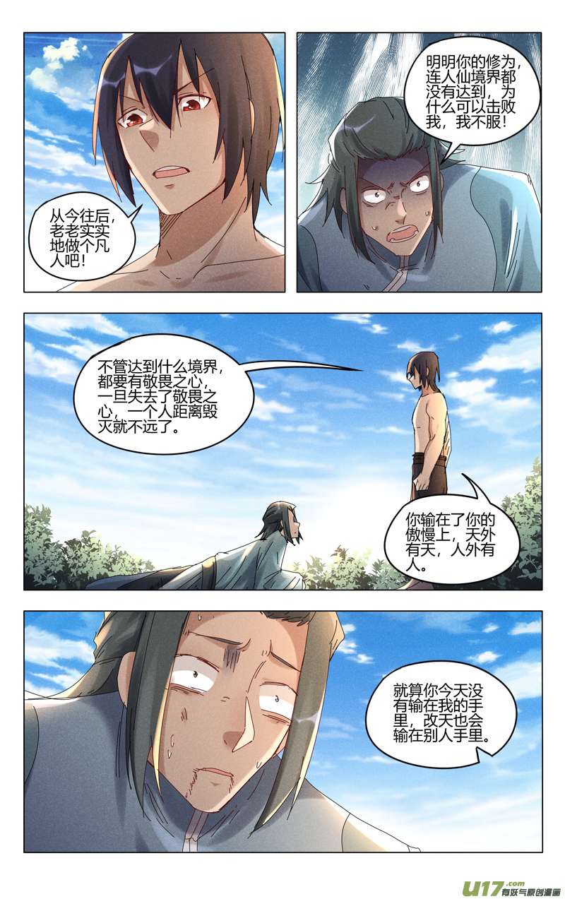 万界仙踪第445话