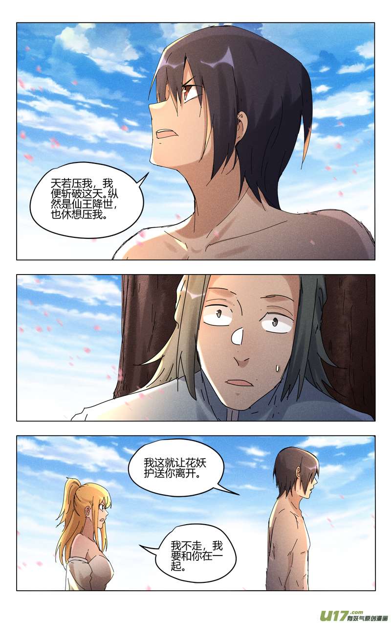 万界仙踪第445话