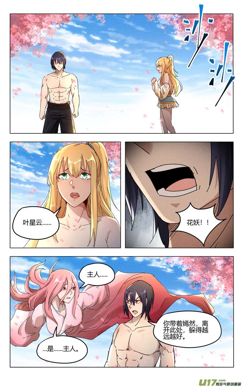 万界仙踪第446话