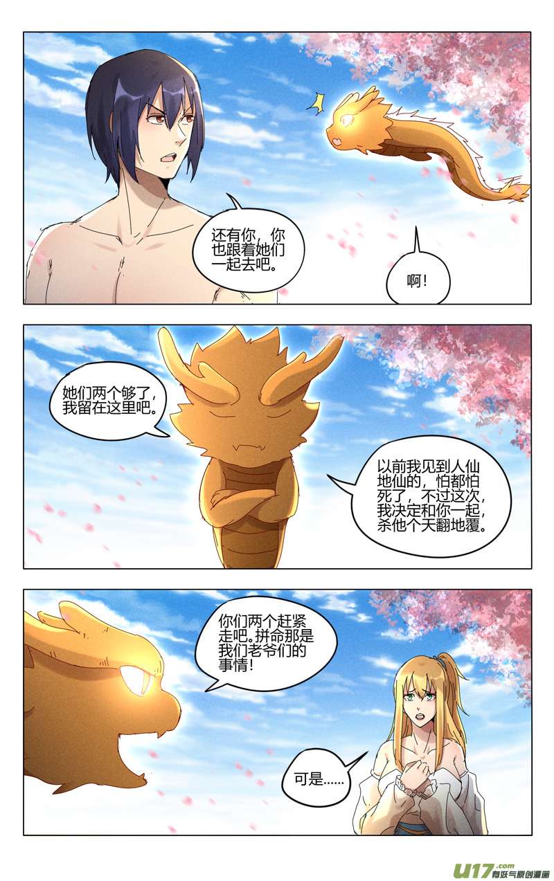 万界仙踪第446话