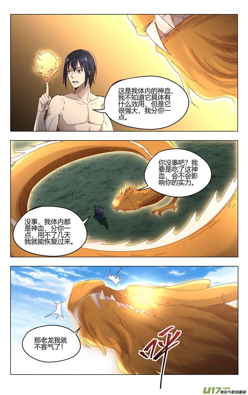 万界仙踪第446话