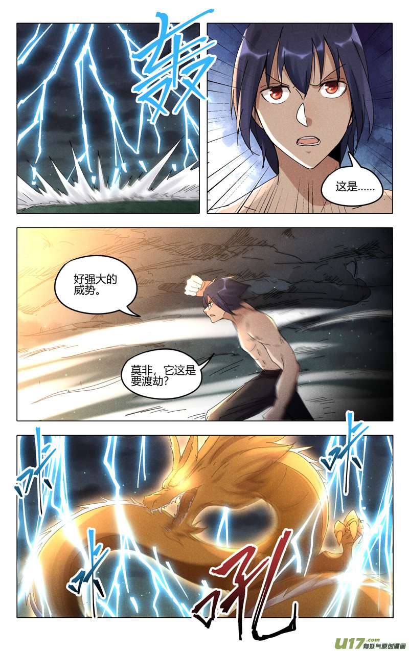 万界仙踪第446话