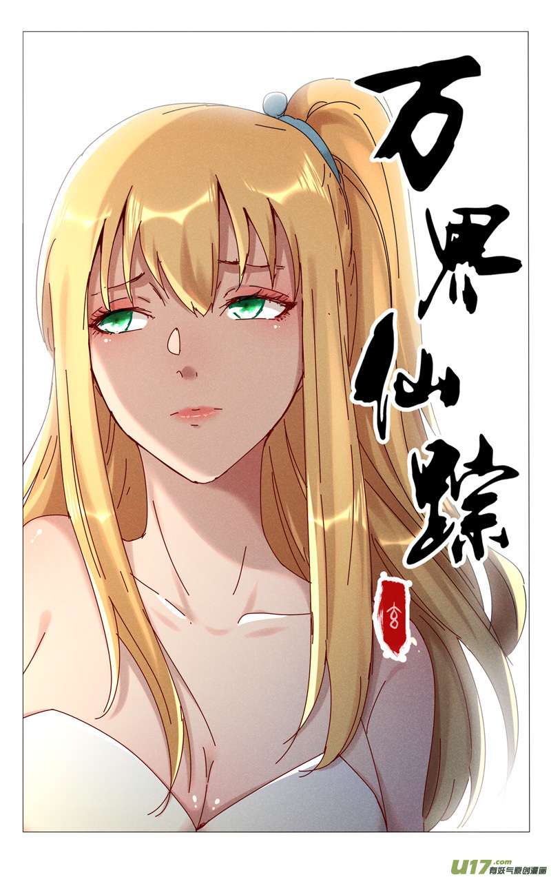 万界仙踪第447话