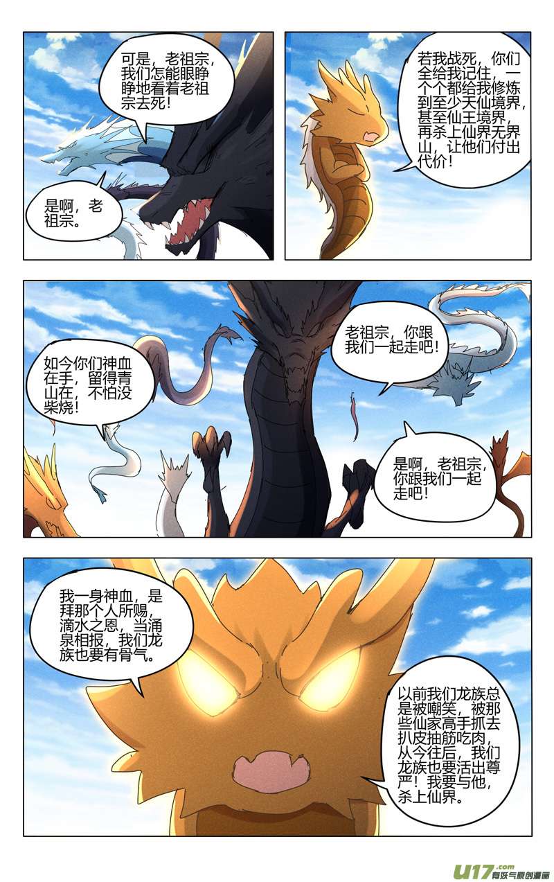 万界仙踪第447话
