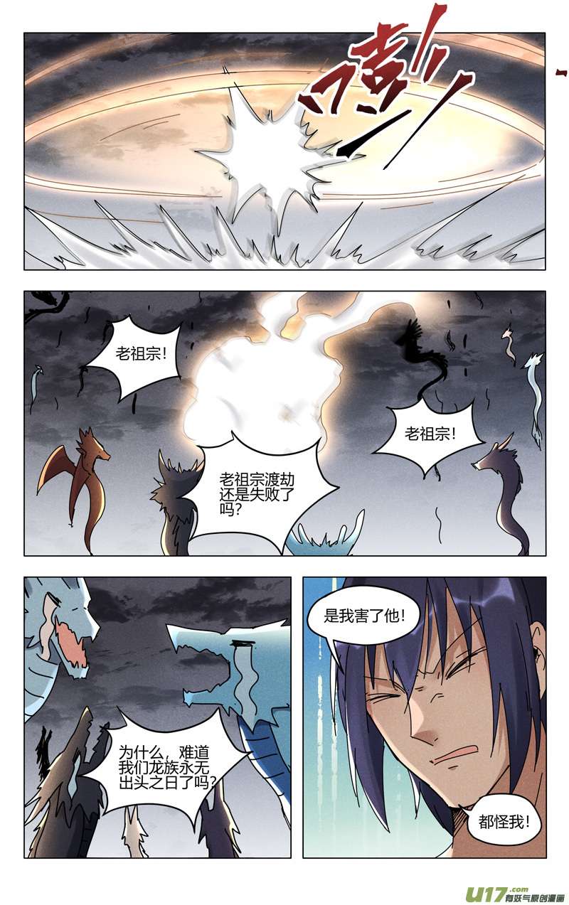 万界仙踪第447话