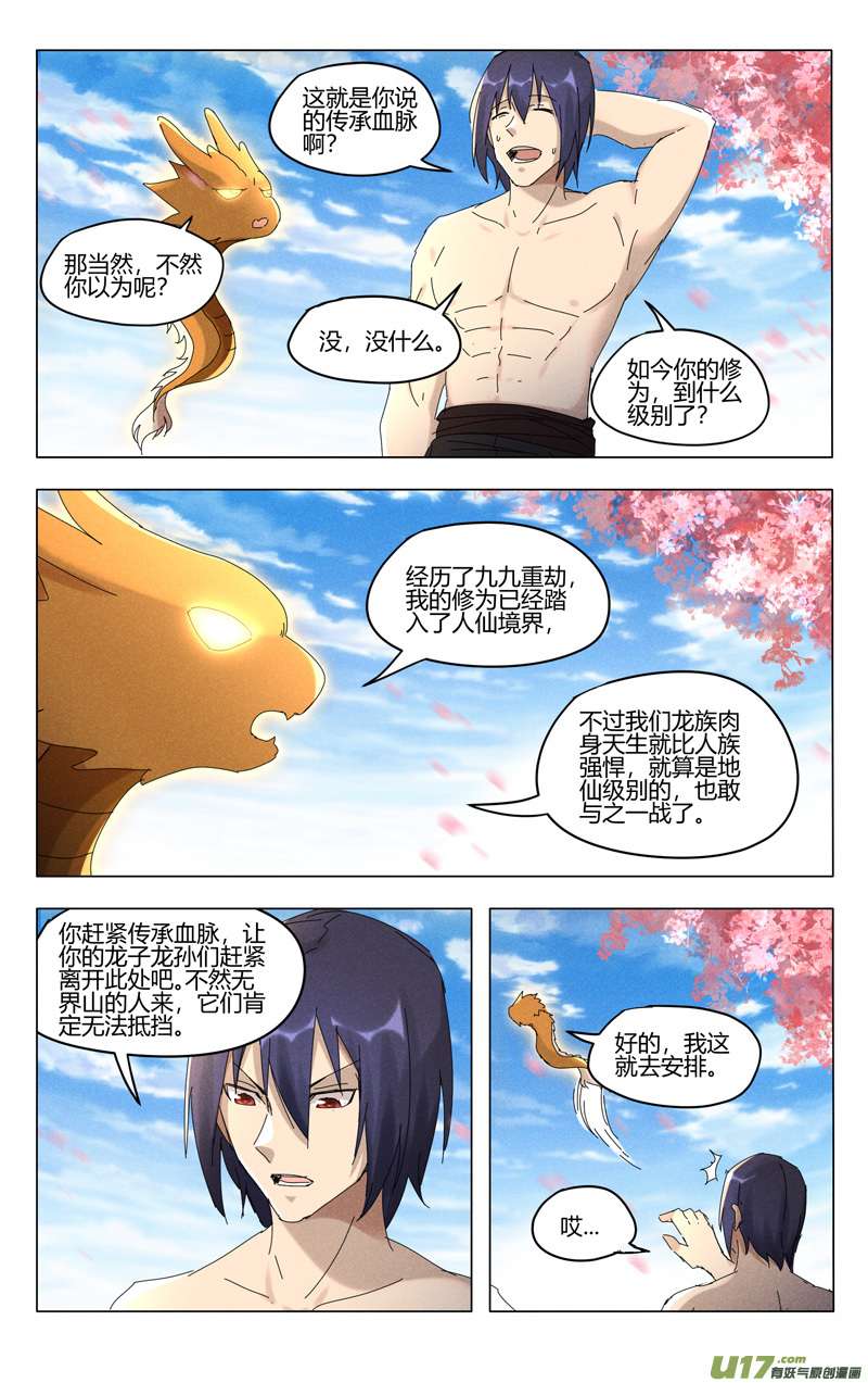 万界仙踪第447话